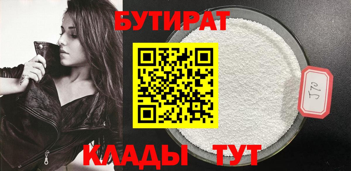 БУТИРАТ жидкий экстази  БУТИРАТ  Аргун  Вход с VPN 