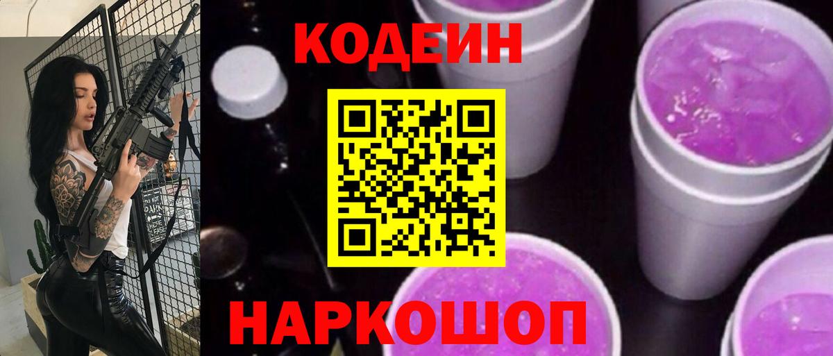 Кодеиновый сироп Lean Purple Drank  Кодеиновый сироп Lean напиток Lean (лин)  Вход с VPN  Аргун 
