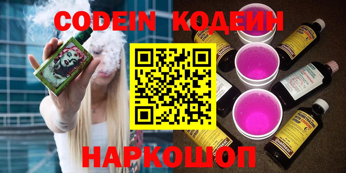 Кодеин Purple Drank Аргун