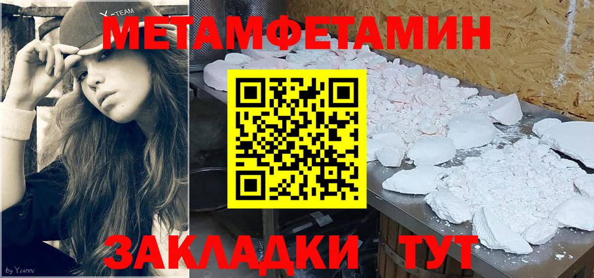 Первитин Methamphetamine Аргун